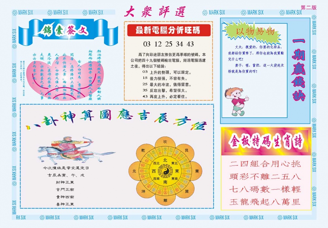 156期大众评选B[图]