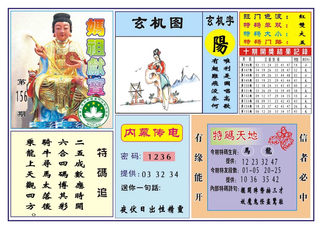 156期马祖献宝[图]