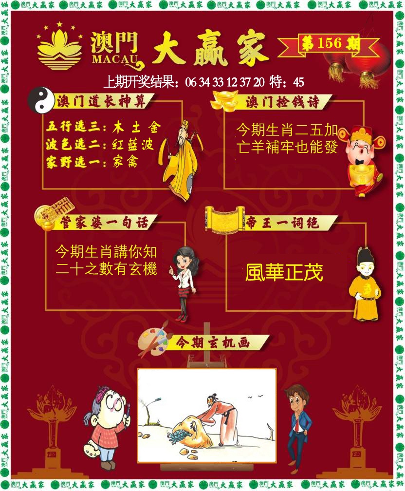 156期大赢家[图]