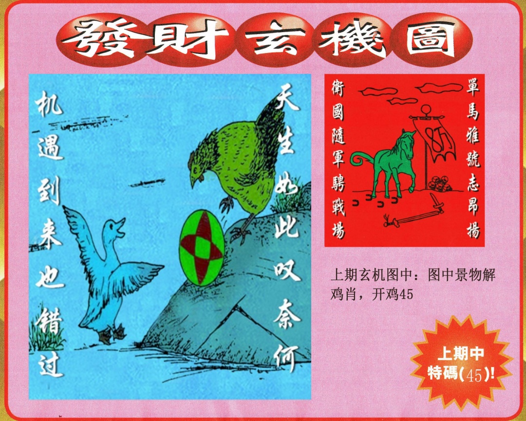 156期发财图[图]