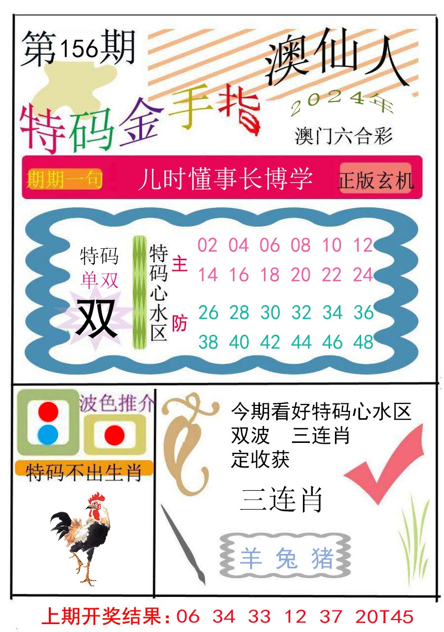 156期特码金手指[图]