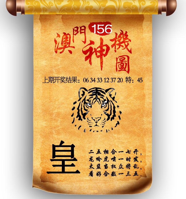 156期澳门神机图[图]