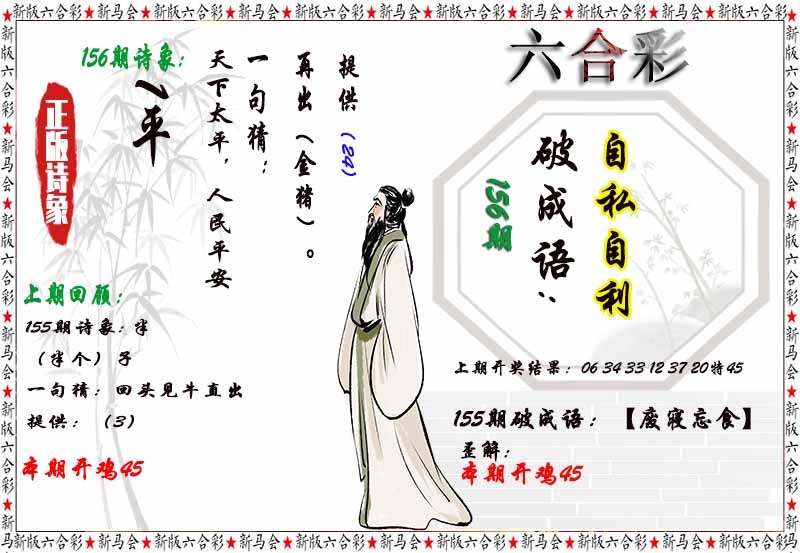 156期诗象破成语[图]