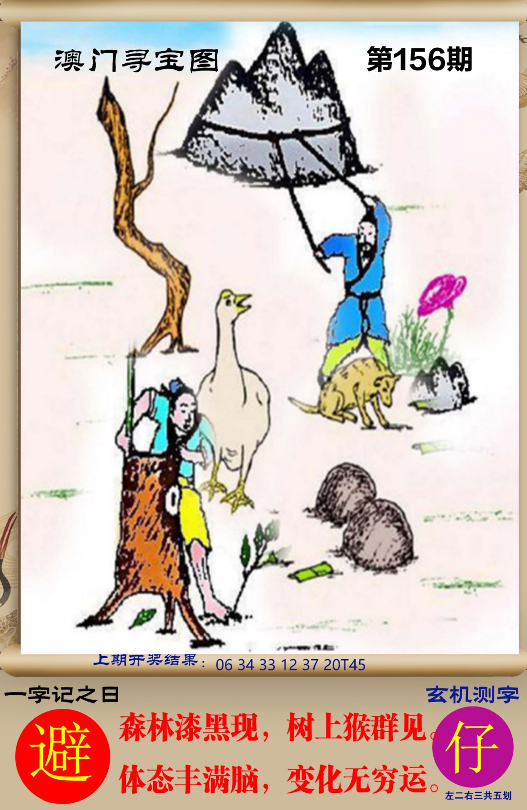 156期澳门寻宝图[图]