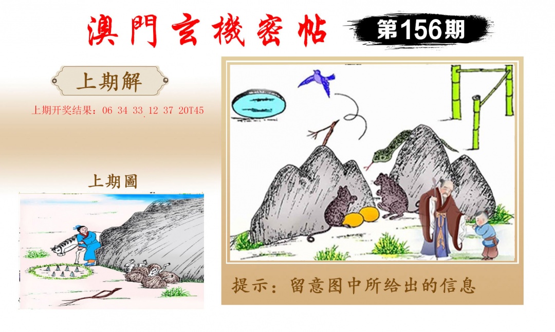 156期玄机密帖[图]