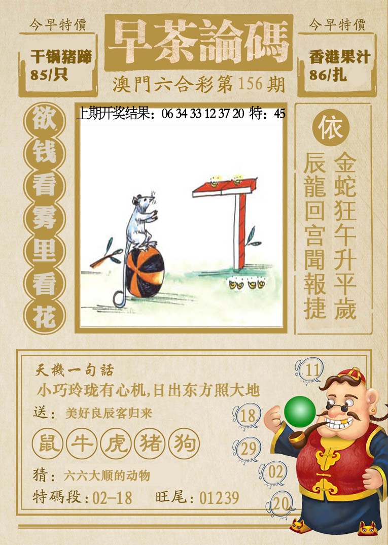 156期早茶论码[图]