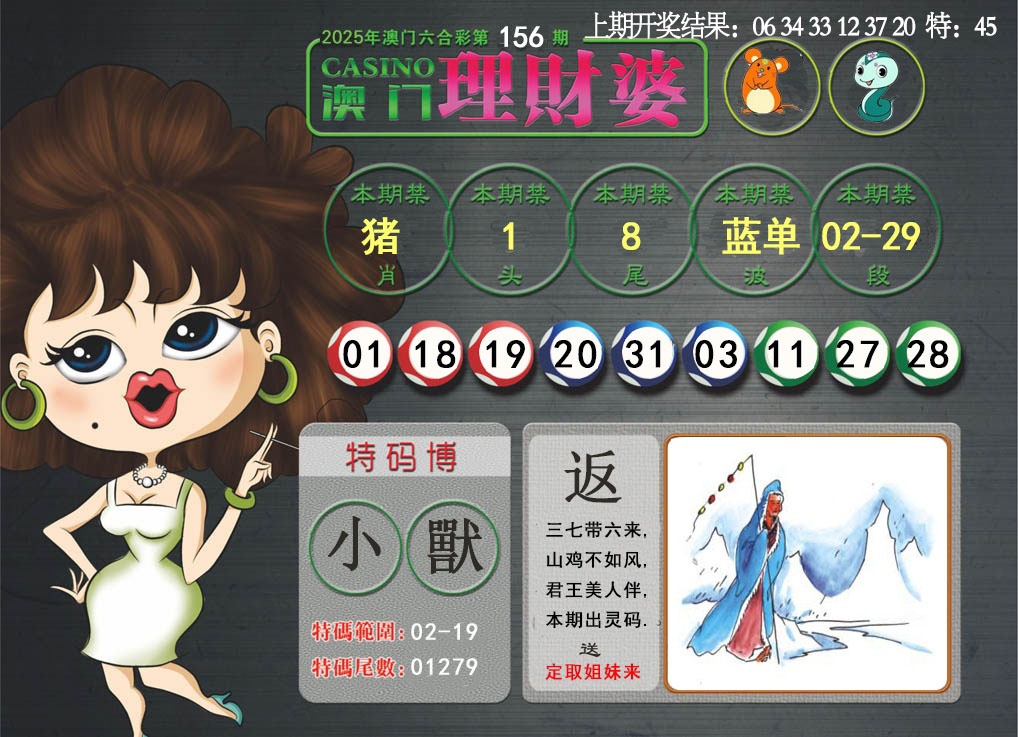 156期澳门理财婆[图]