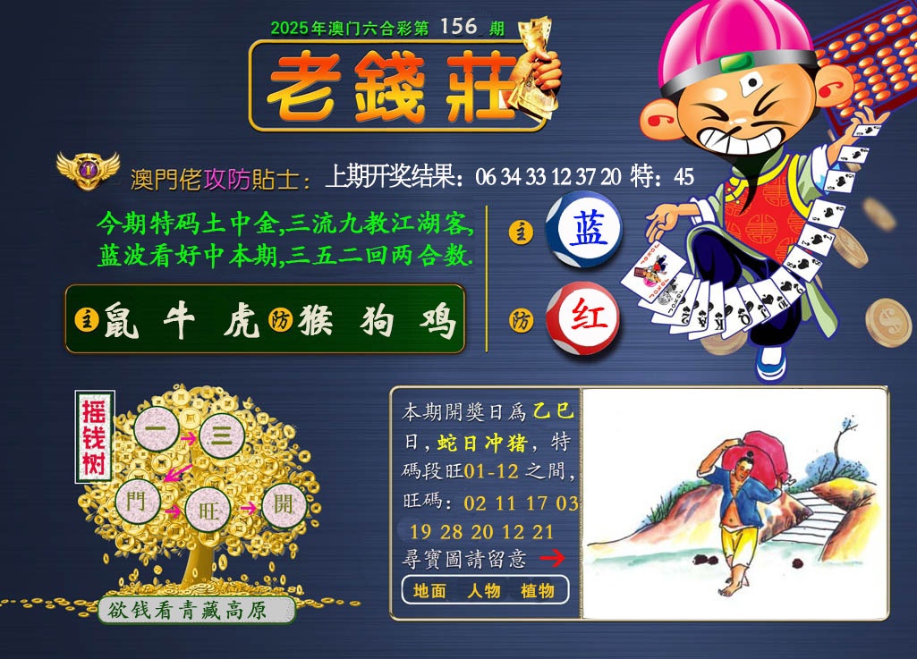 156期老钱莊[图]