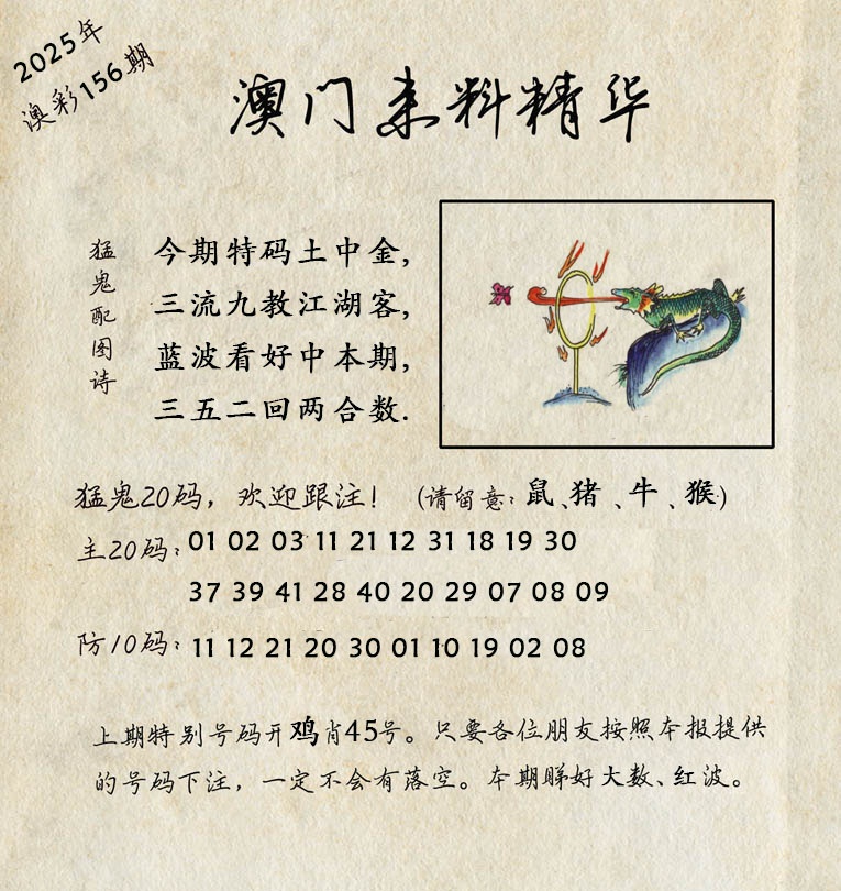 156期澳门来料精华[图]