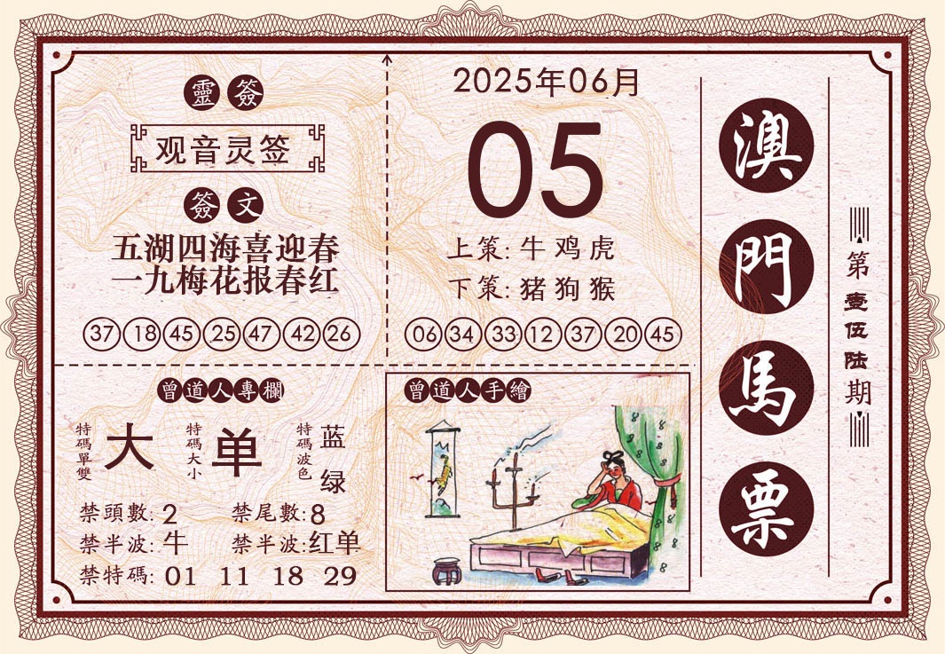 156期澳门马票[图]