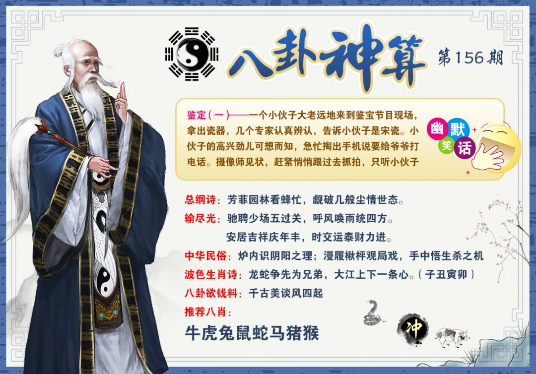 156期八卦神算[图]