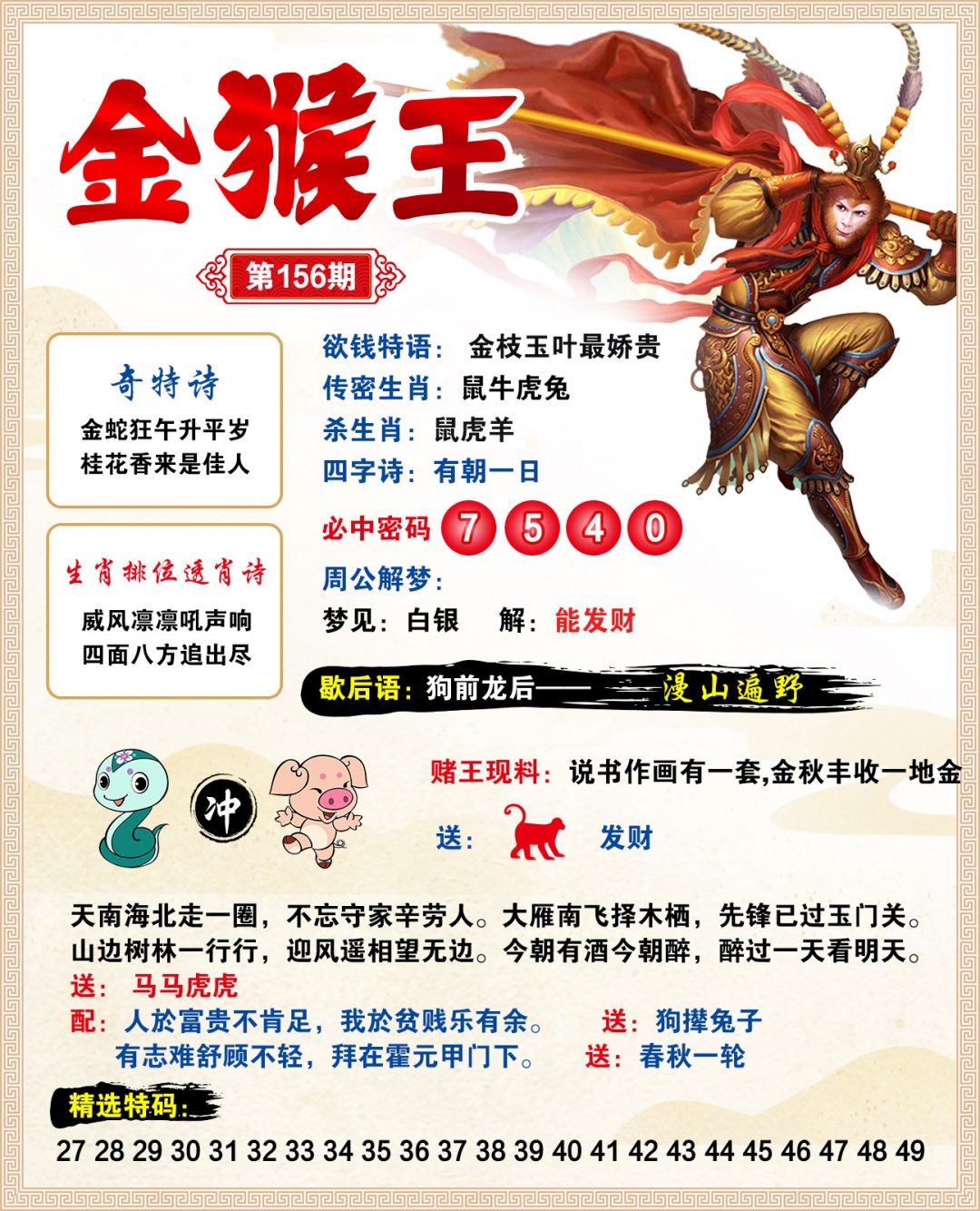 156期金猴王[图]