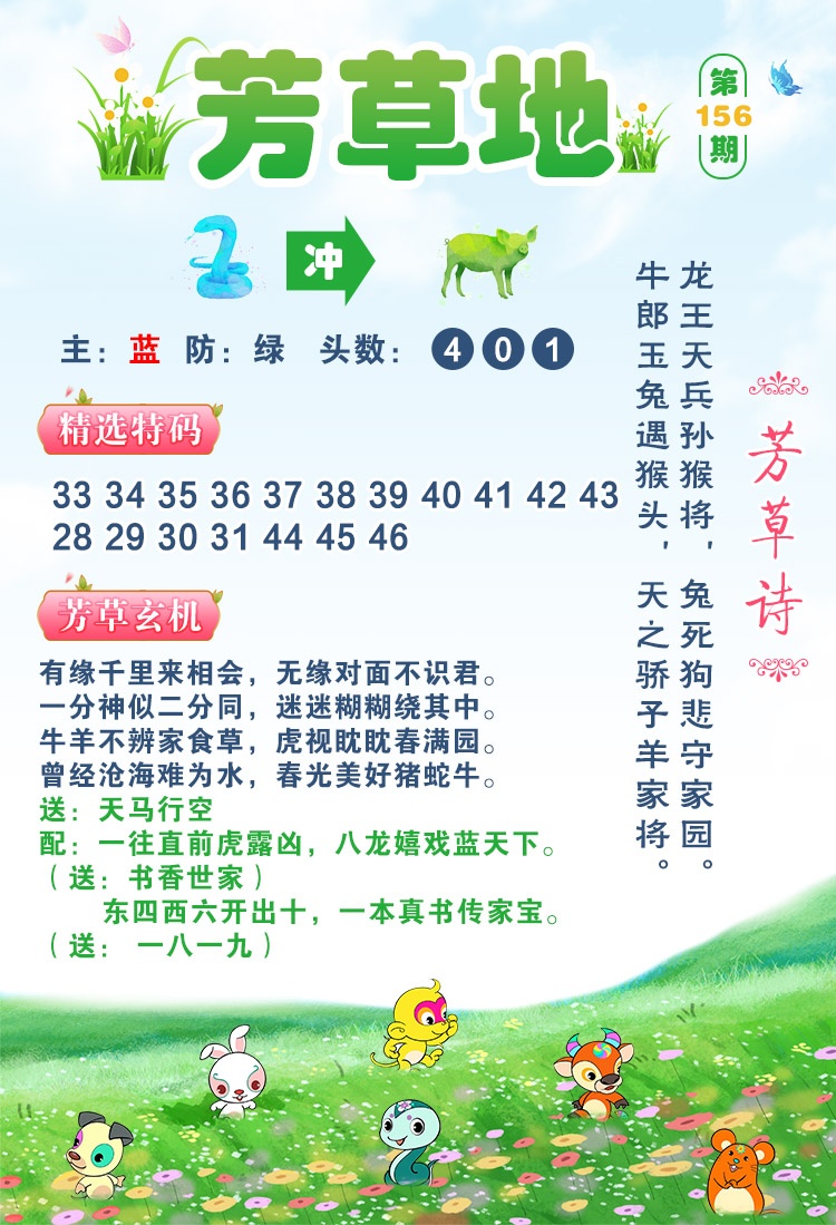 156期芳草地[图]