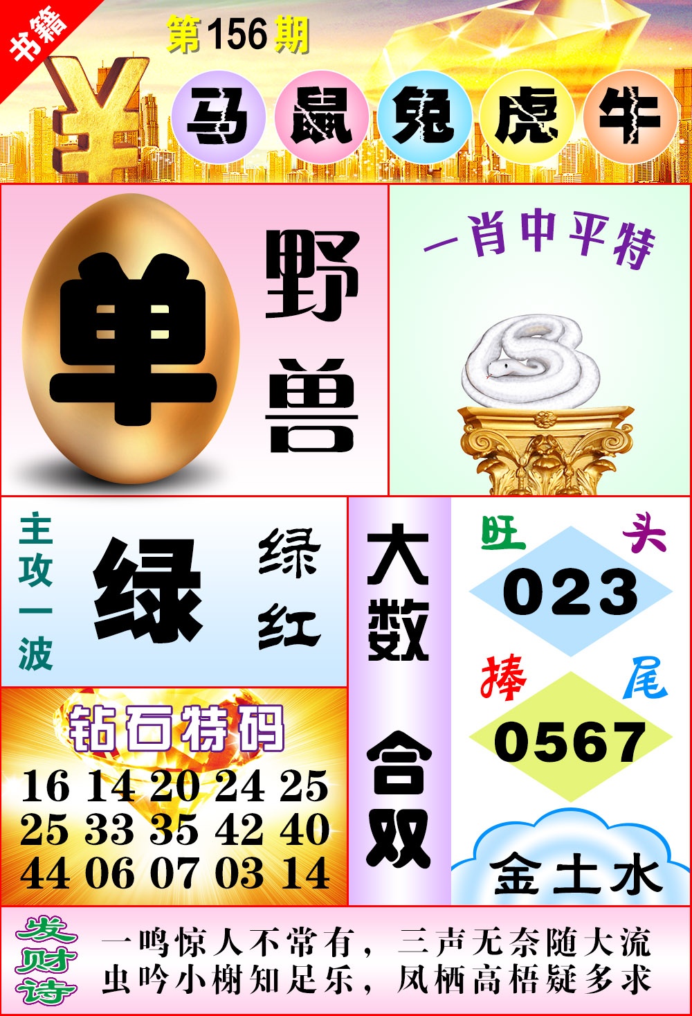 156期澳门金钱豹[图]