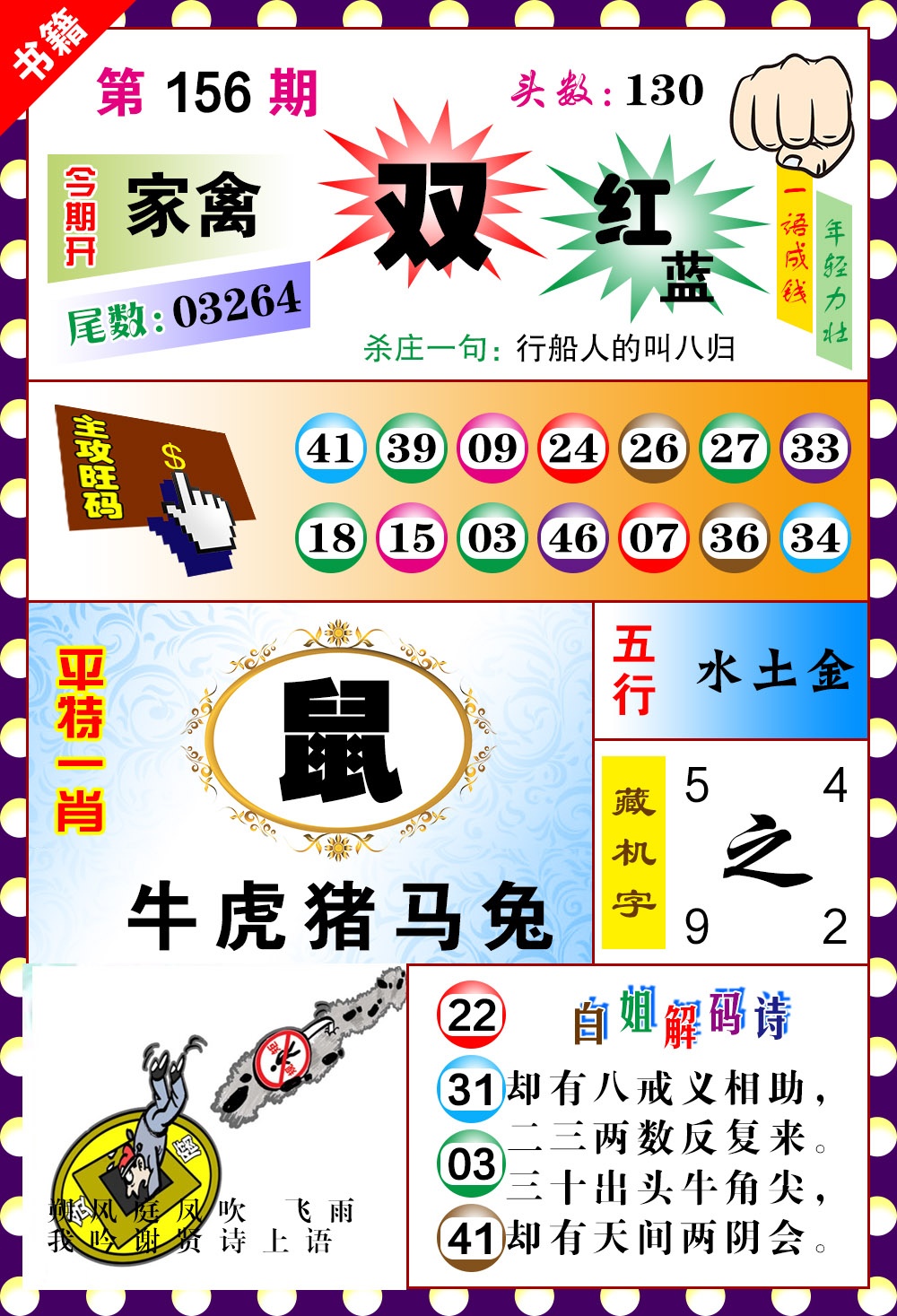 156期澳门玲珑一肖[图]