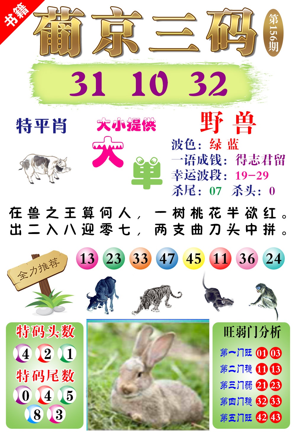 156期澳门葡京三码[图]