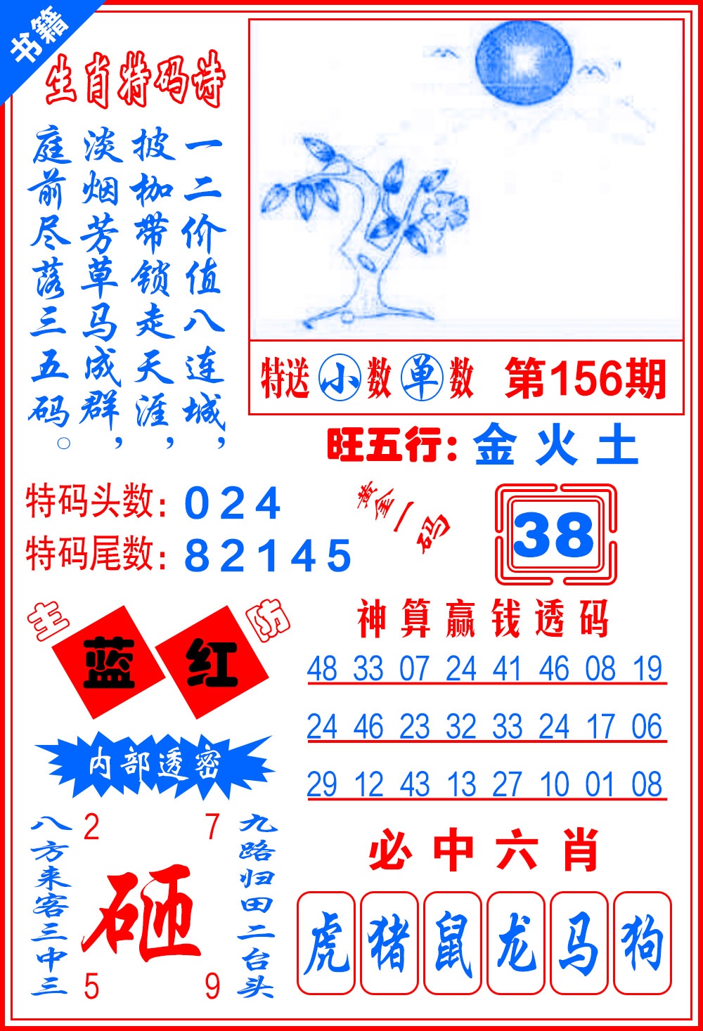 156期澳门黄金一码[图]