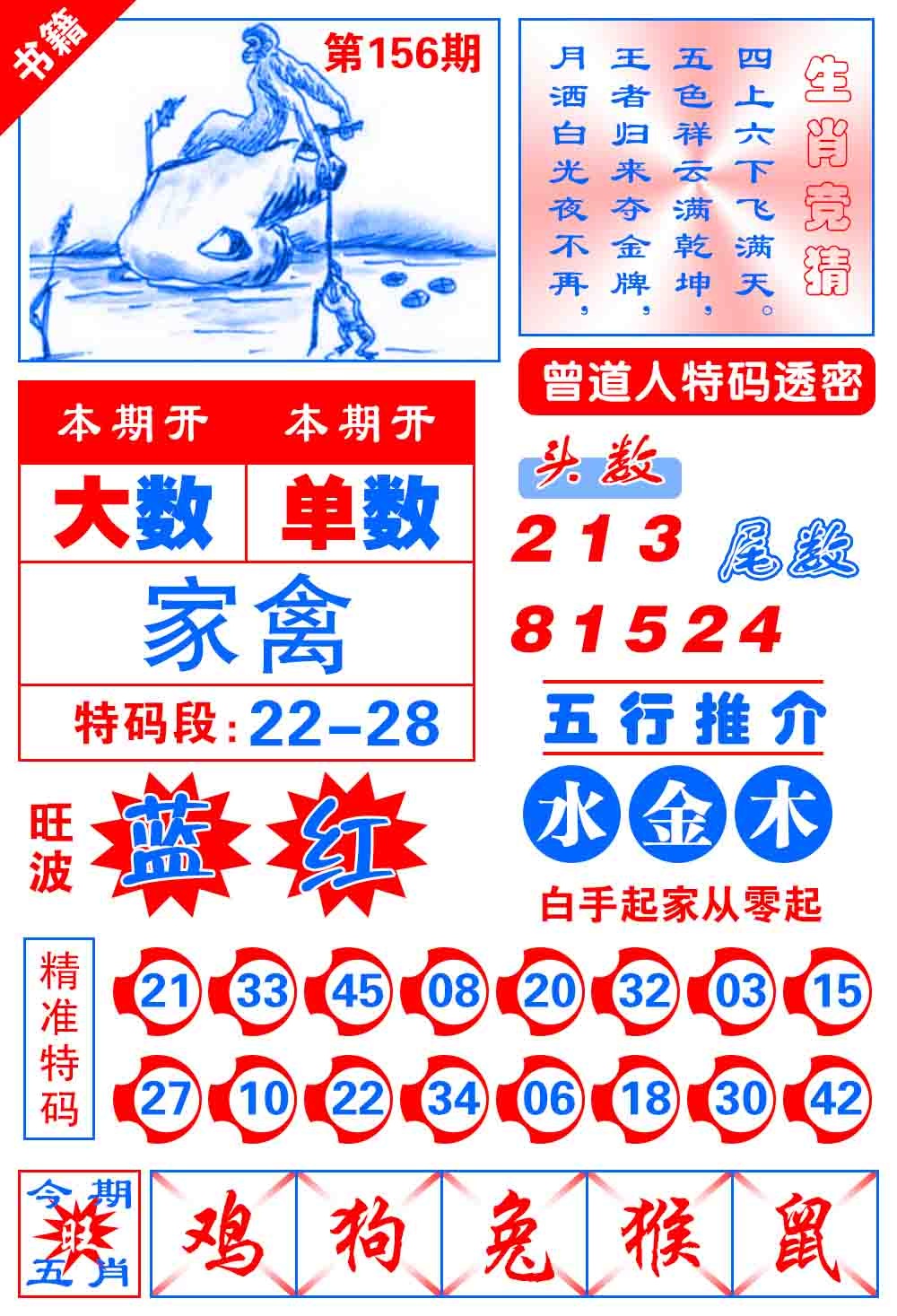 156期澳门金宝典[图]