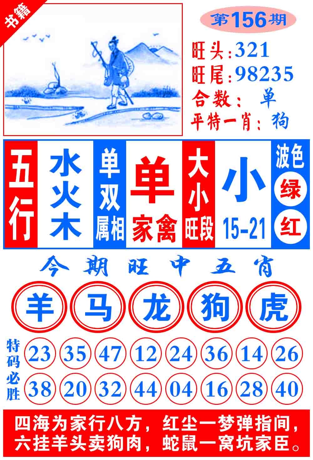 156期澳门全集心水[图]