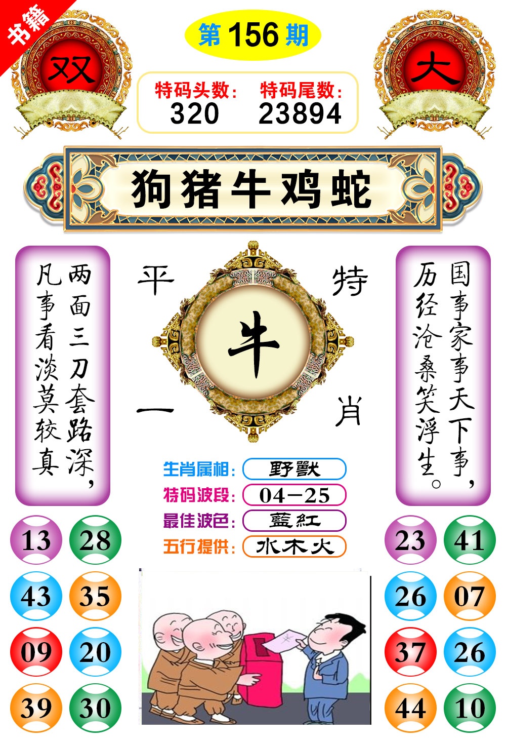 156期澳门凤凰阁[图]