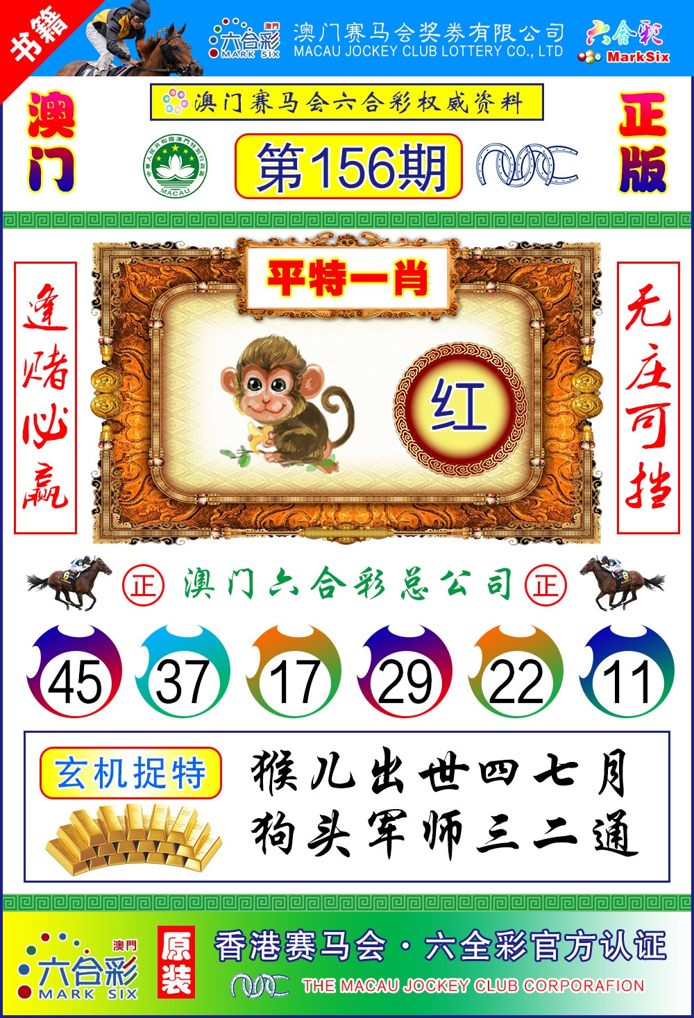 156期澳门金宝宝[图]