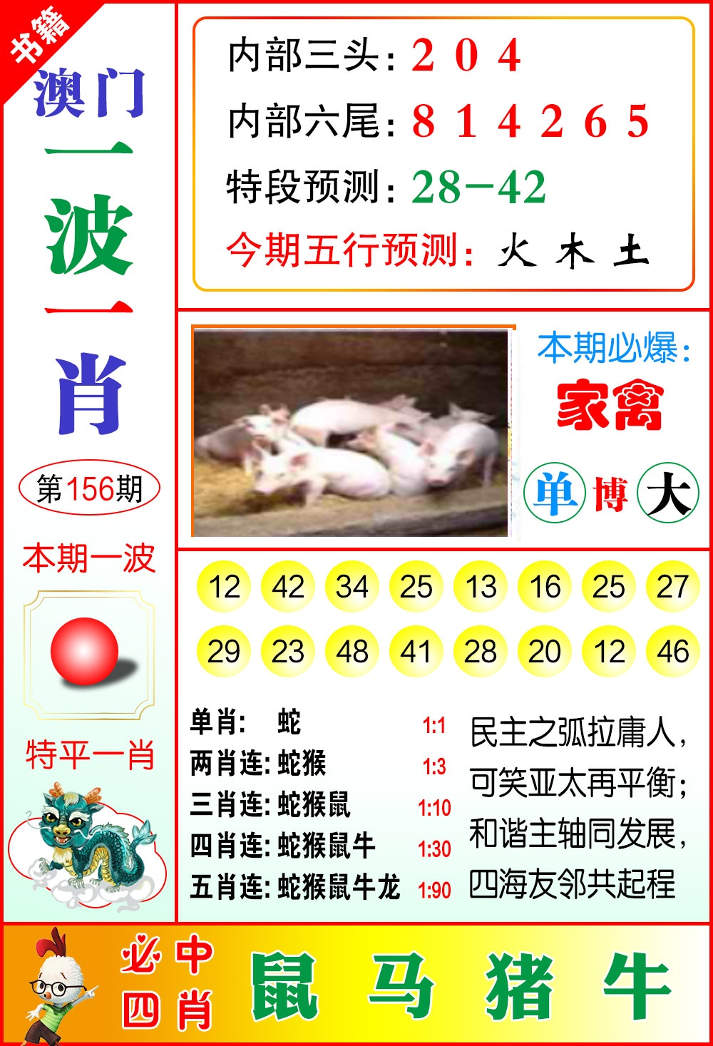 156期澳门一波一肖[图]