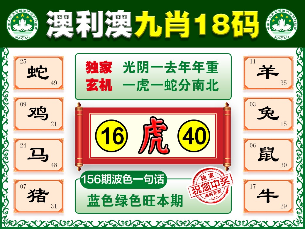 156期澳利澳九肖[图]