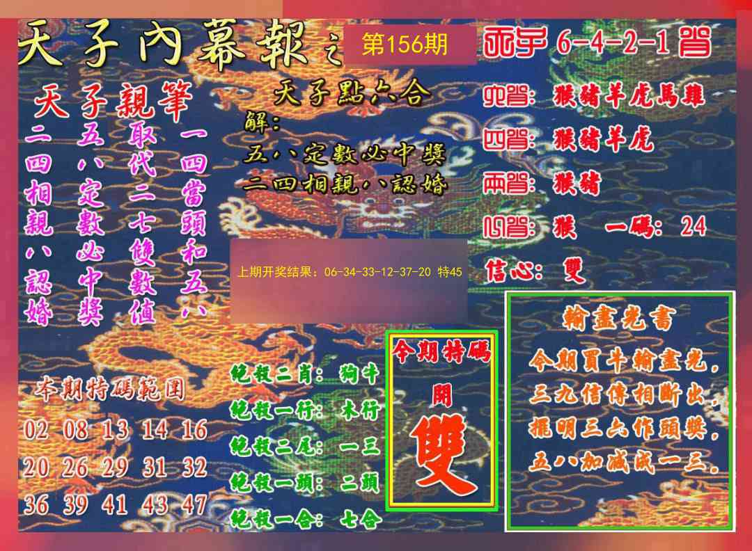 156期天子内幕报A[图]