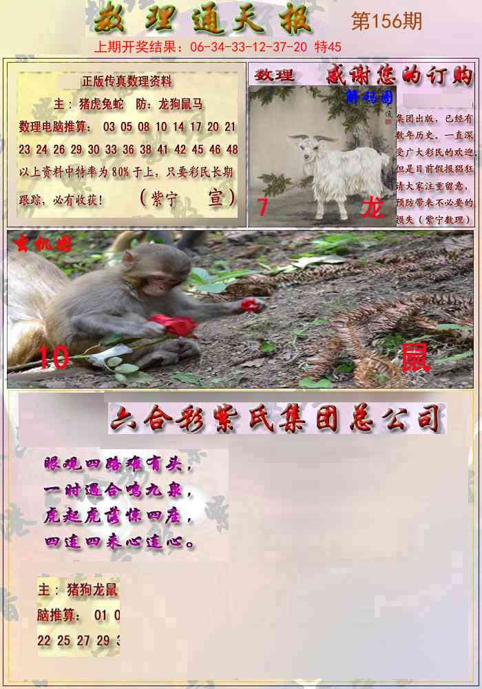 156期数通报[图]
