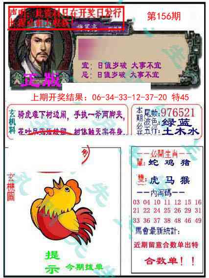 156期孔明报[图]