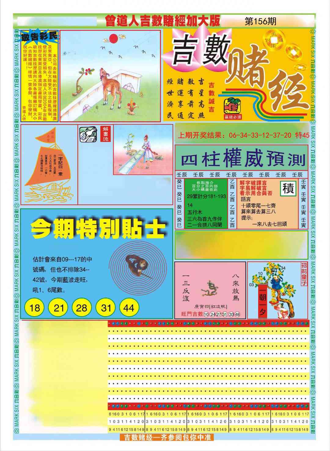 156期曾道人吉数赌经A加大版[图]