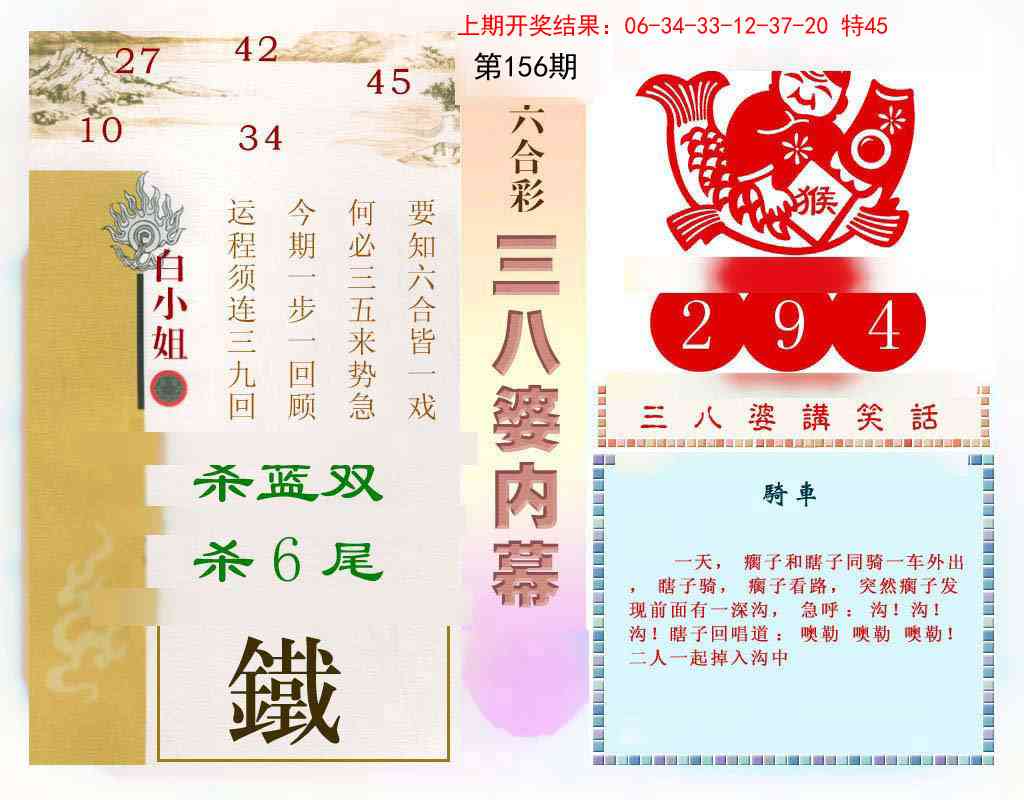 156期三八婆内幕[图]