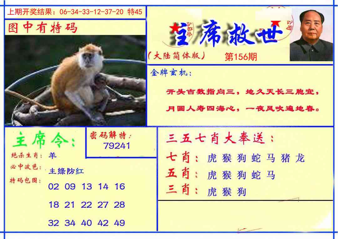 156期主席救世报[图]