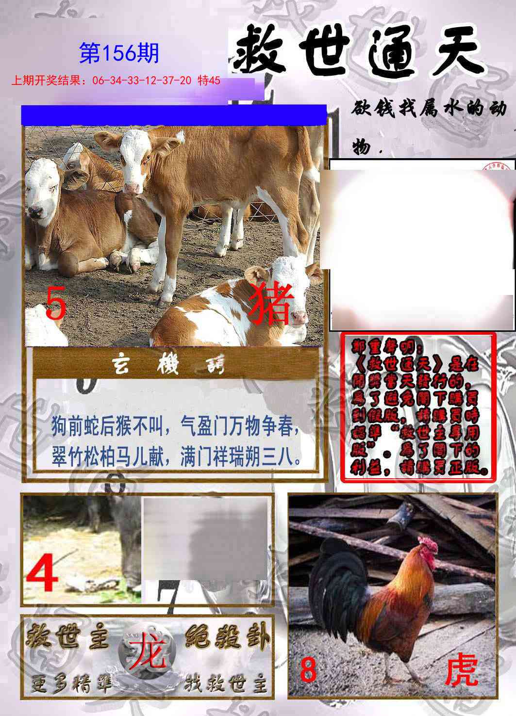 156期救世通天报[图]