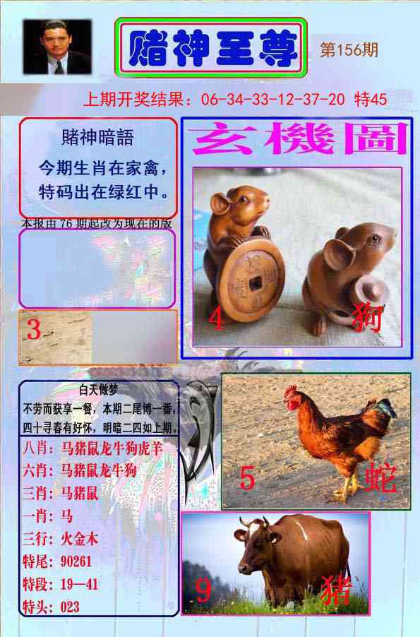 156期赌神至尊[图]