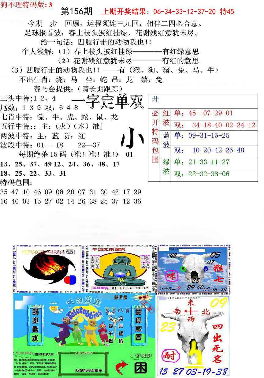 156期狗不理特码报[图]
