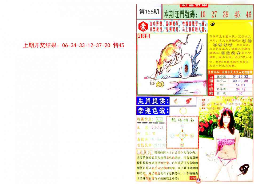 156期财富快车[图]