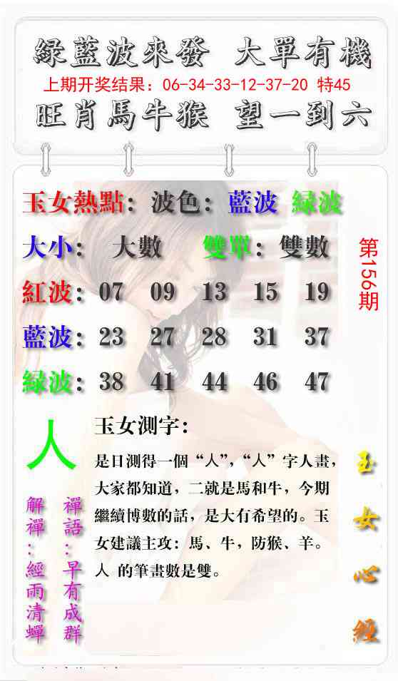 156期玉女心经报[图]