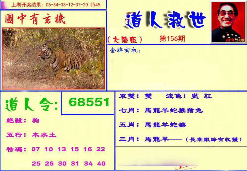 156期道人救生报[图]