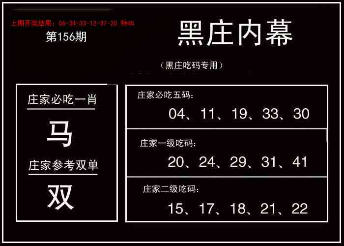156期黑庄内幕[图]