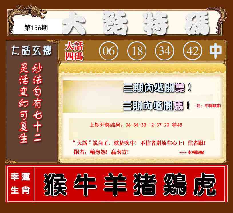 156期大话特码[图]