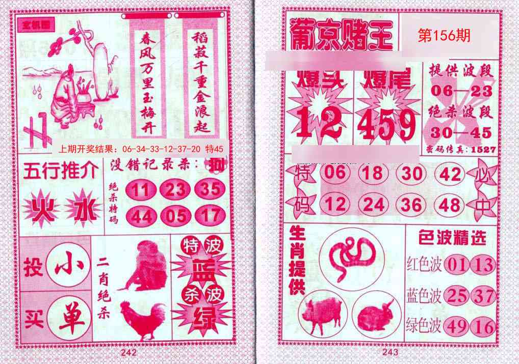 156期葡京赌王[图]