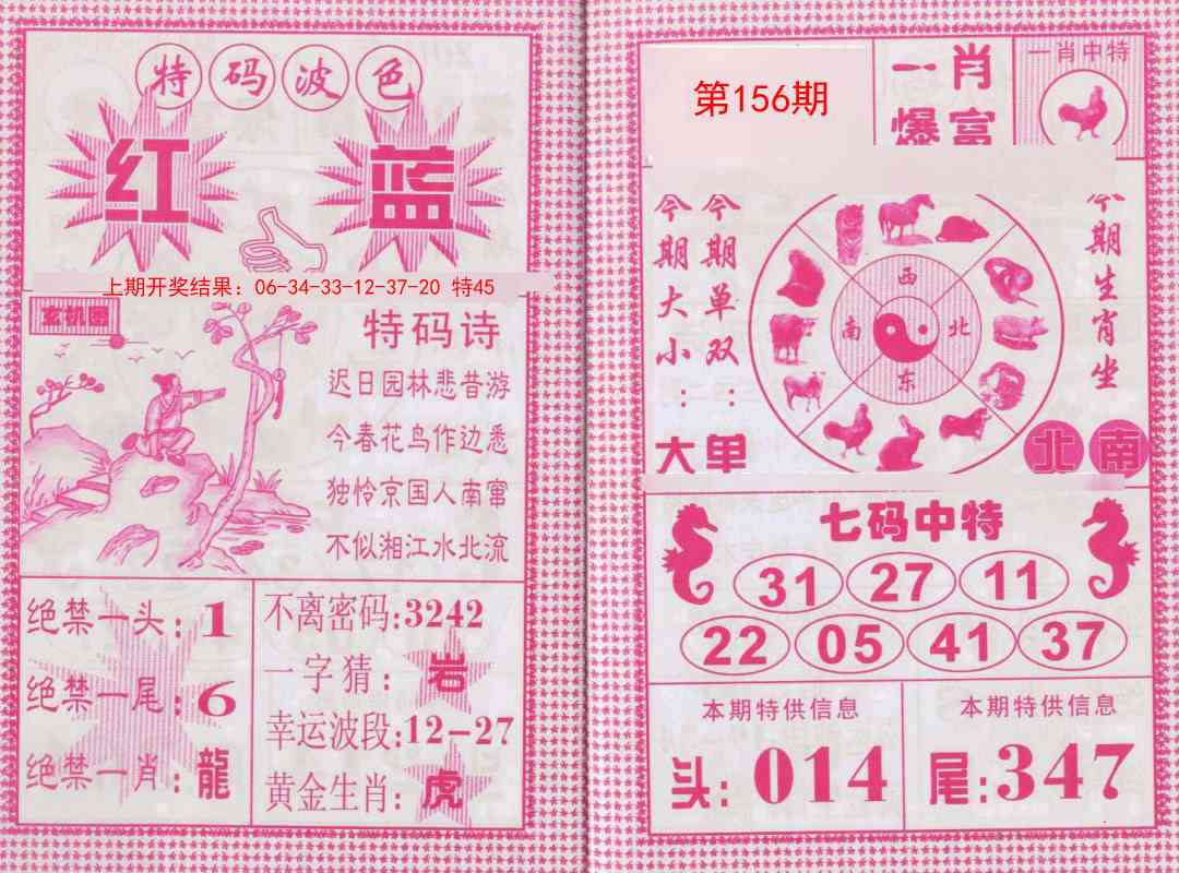 156期一肖爆富[图]