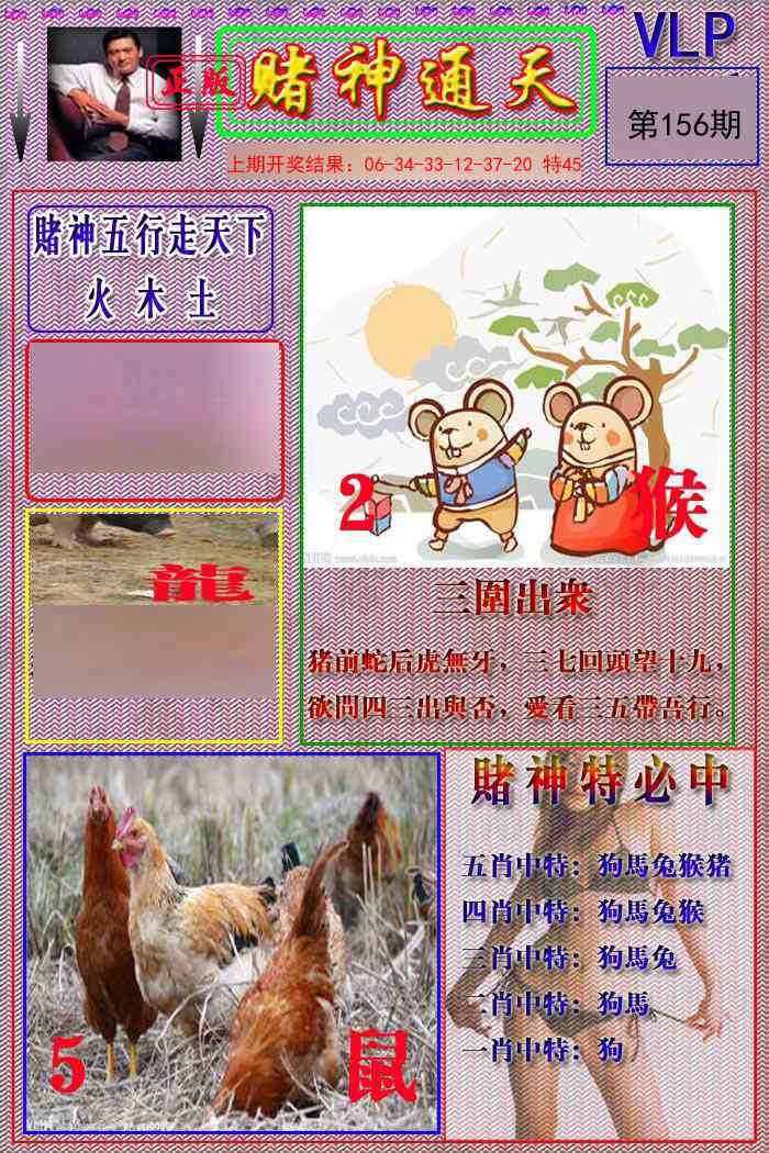 156期赌神通天报[图]