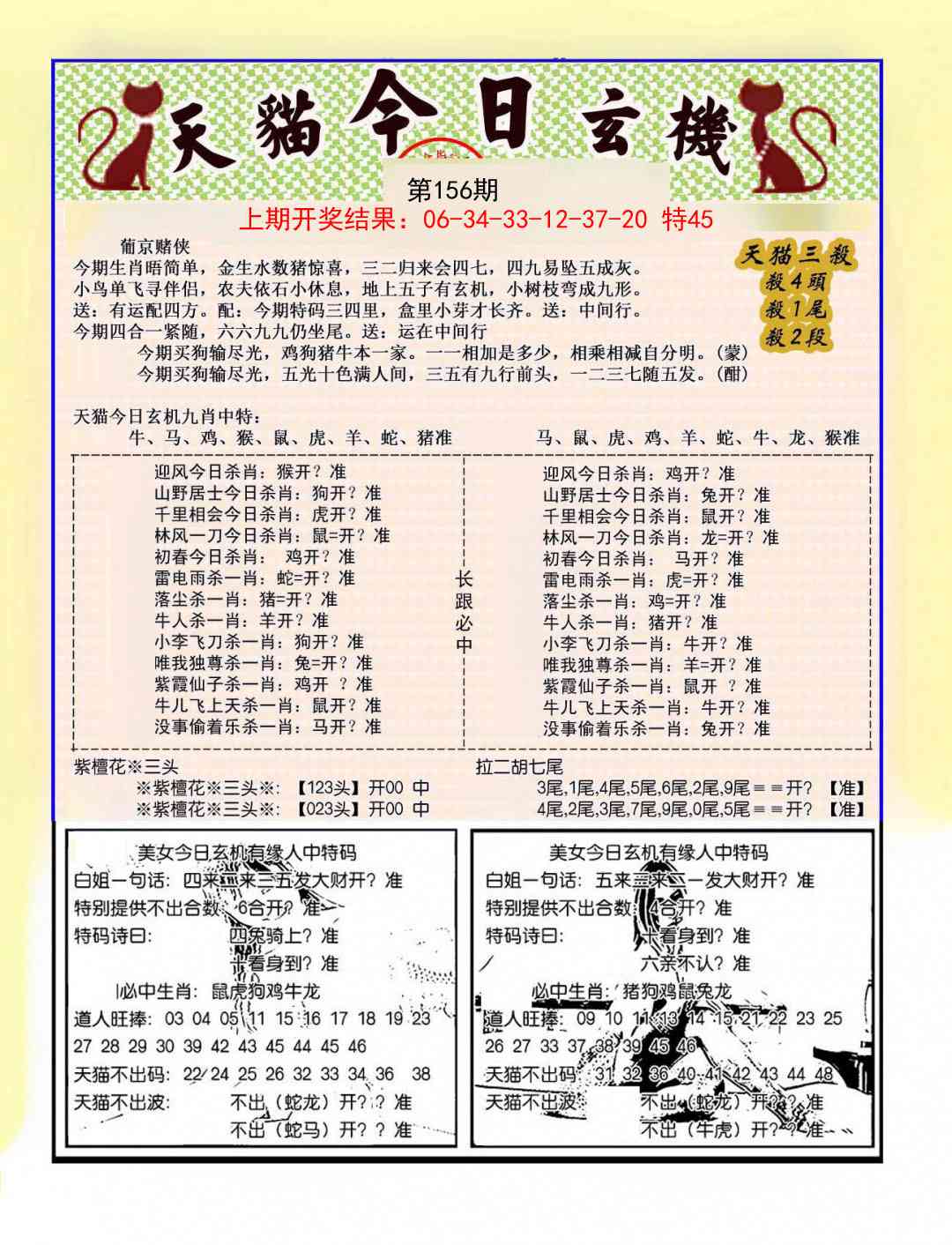 156期今日玄机图B[图]