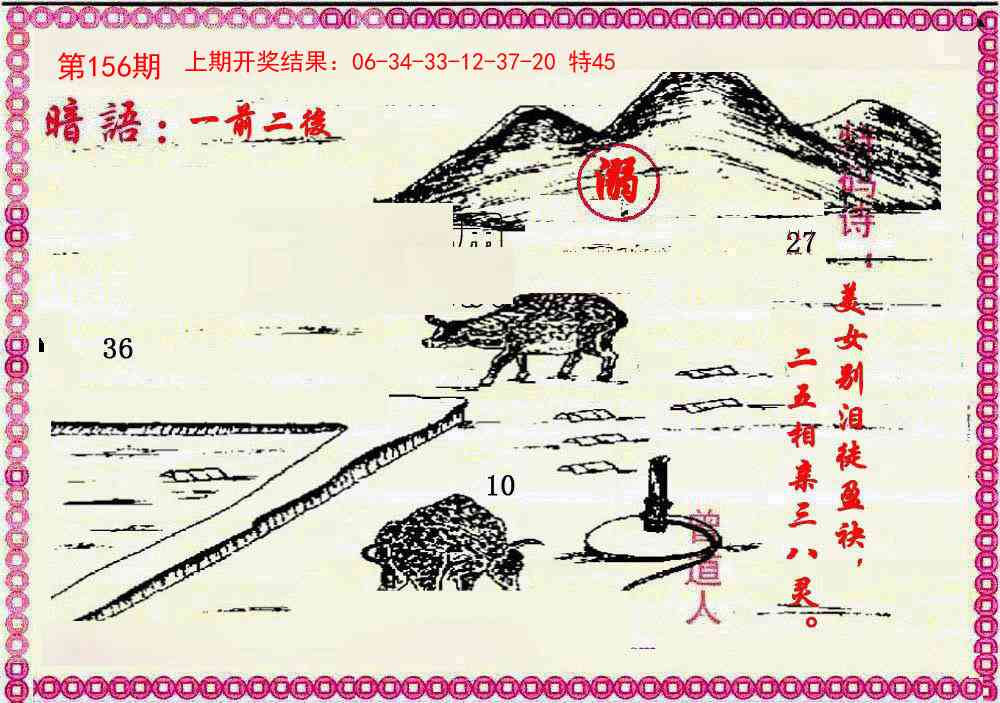 156期新暗语报[图]