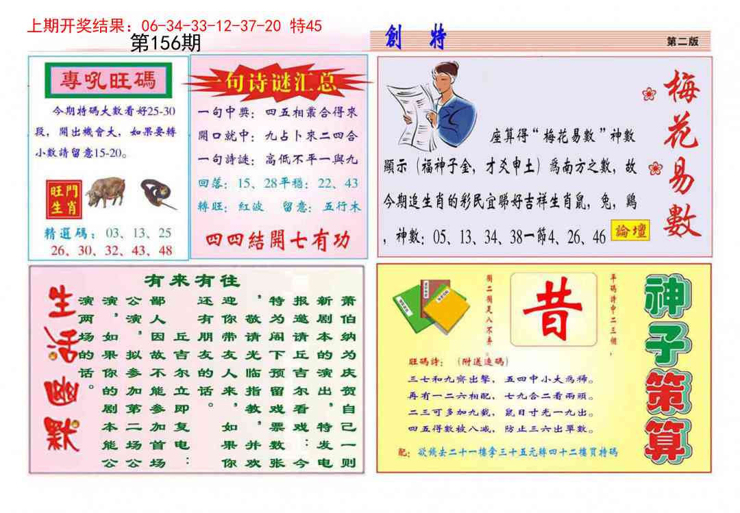 156期九龍创特B(推荐)[图]