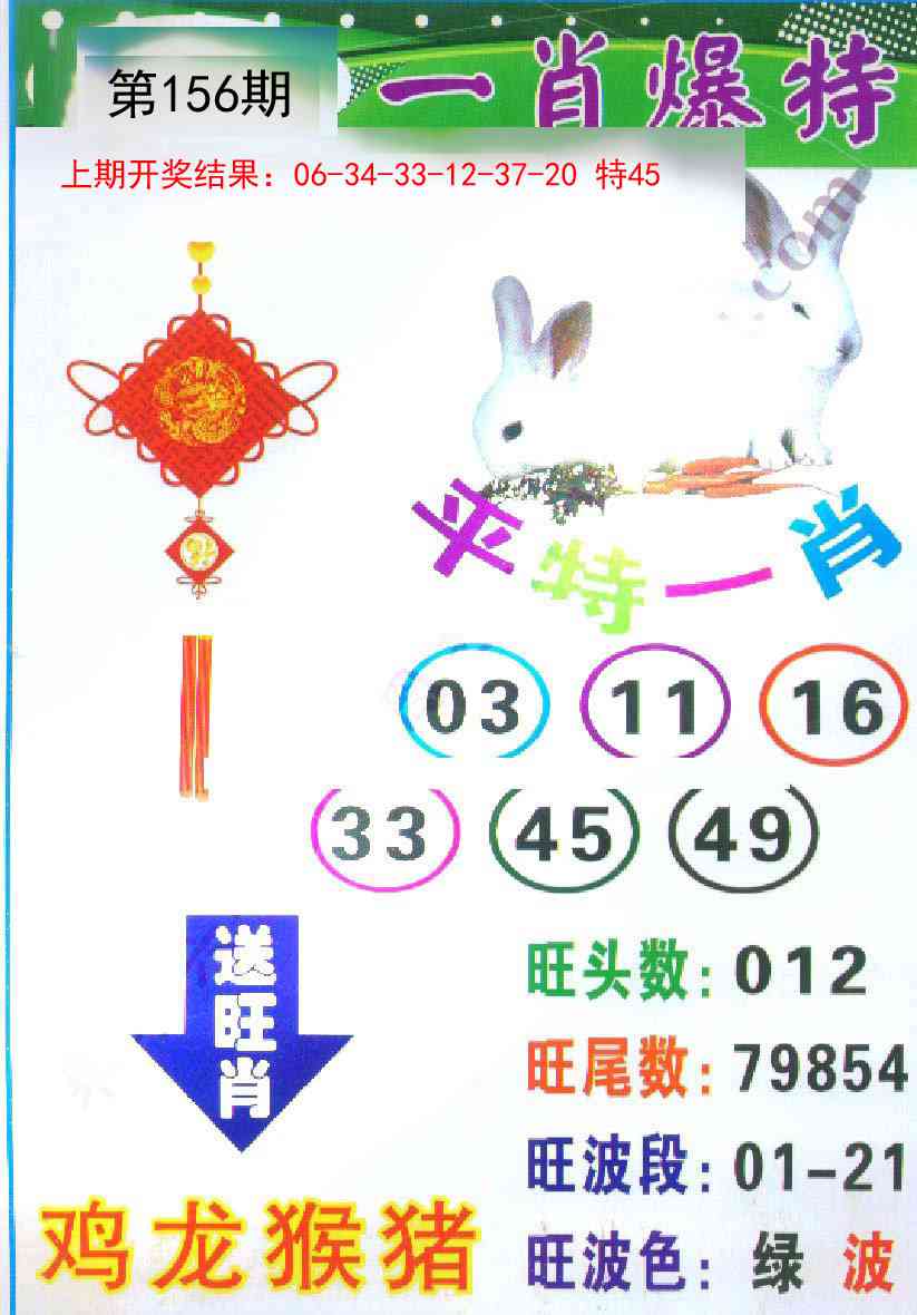 156期一肖爆特[图]