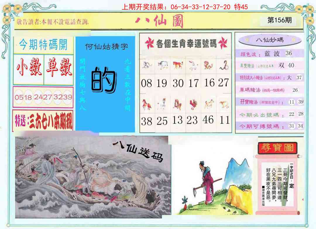 156期八仙图[图]