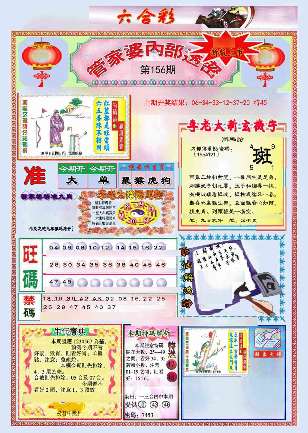 156期管家婆内部透密[图]